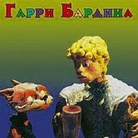 Кот в сапогах