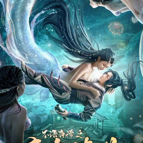不语奇谭之青鱼传说