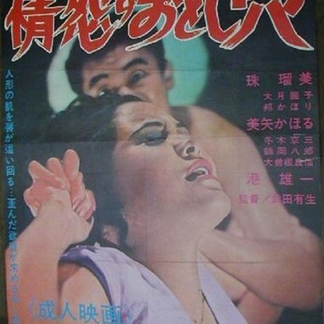 (女残虐奇録)情怨のおとし穴