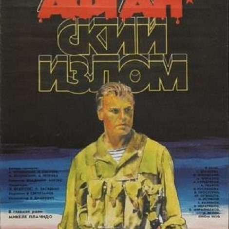 Афганский излом
