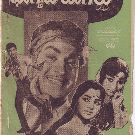 ಭಾಗ್ಯದ ಬಾಗಿಲು