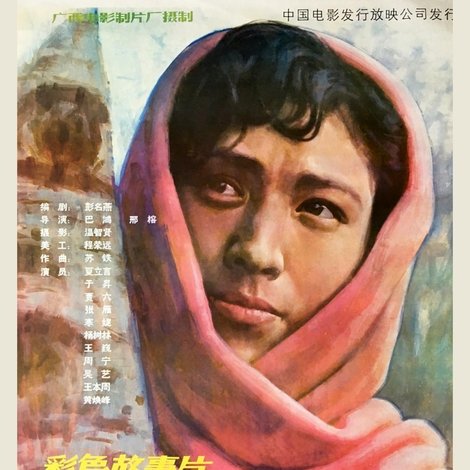 白杨树下