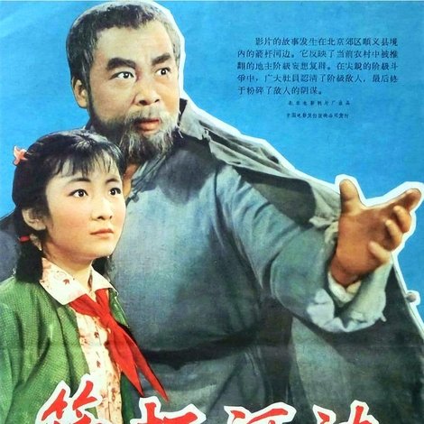 箭杆河边
