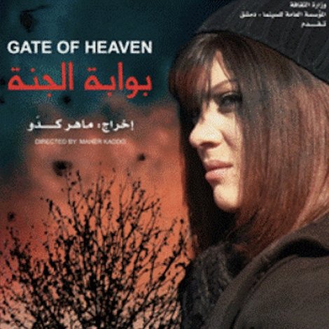 بوابة الجنة