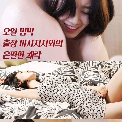 그놈의 오일마사지
