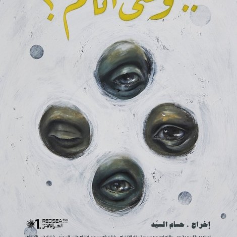 ..و متى أنام ؟