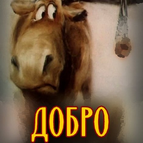 Добро пожаловать!