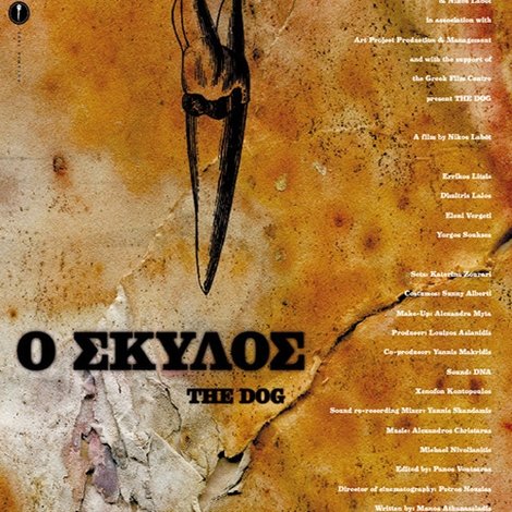 Ο Σκύλος