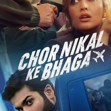 चोर निकल के भागा