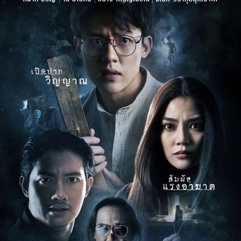 เรื่à¸à¸‡à¸œà¸µà¹€à¸¥à¹ˆà¸²