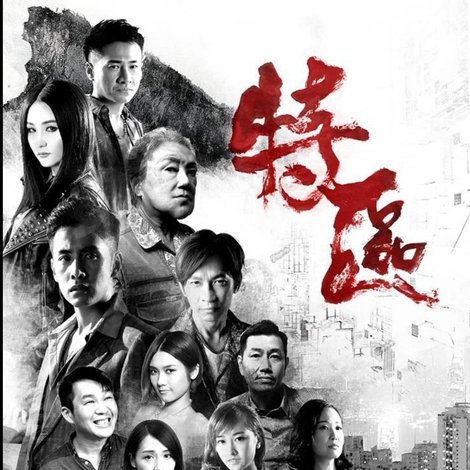 特區