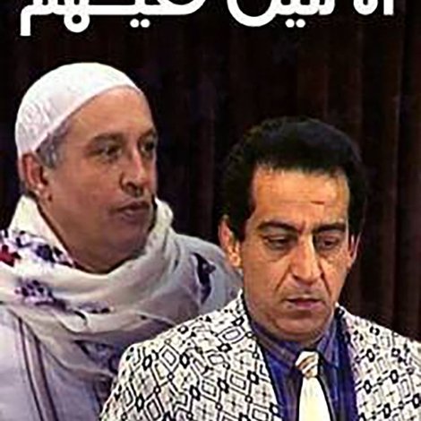 انا مين فيهم