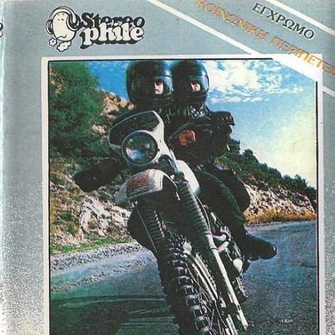 Η κόντρα
