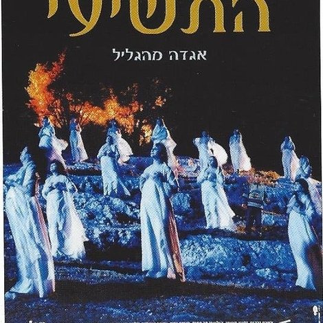 BaHodesh HaTeshei