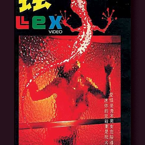 蟲