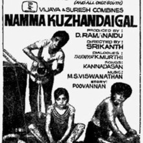 நம்ம குழந்தைகள்
