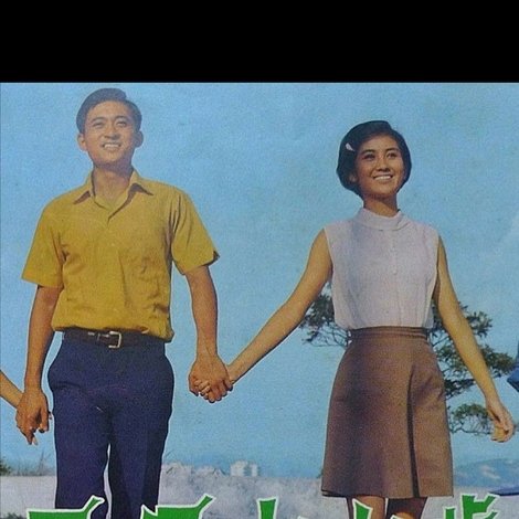 三個十七歲