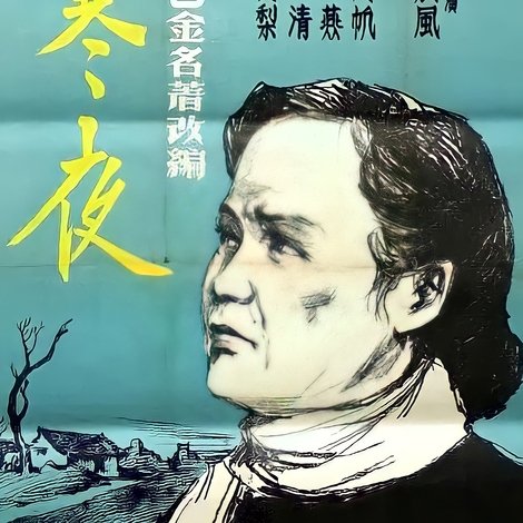 寒夜