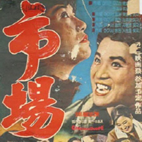 시장