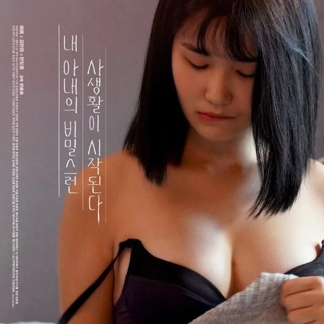 음란 주택: 노예가 된 아내