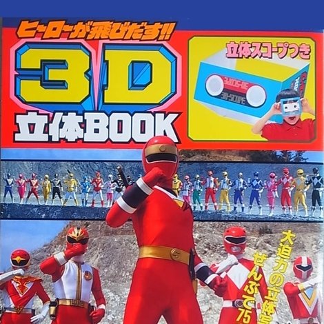 スーパー戦隊 ワールド