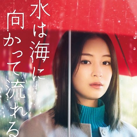 水は海に向かって流れる