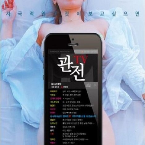 관전TV
