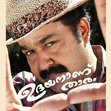 ഉദയനാണ് താരം
