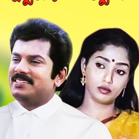 എല്ലാരും ചൊല്ലണ്
