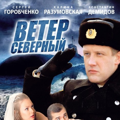 Ветер северный
