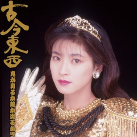 Kokon Tozai ~ Oni ga Deru ka Hebi ga Deru ka Tour '91 ~ Kanzen-han