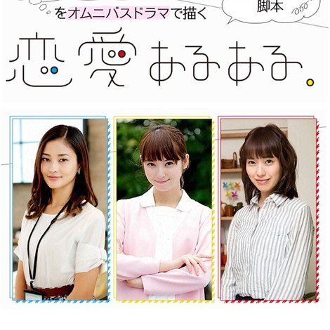 恋愛あるある