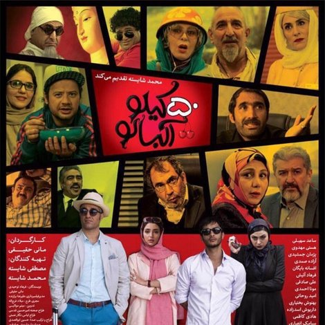 ۵۰ کیلو آلبالو