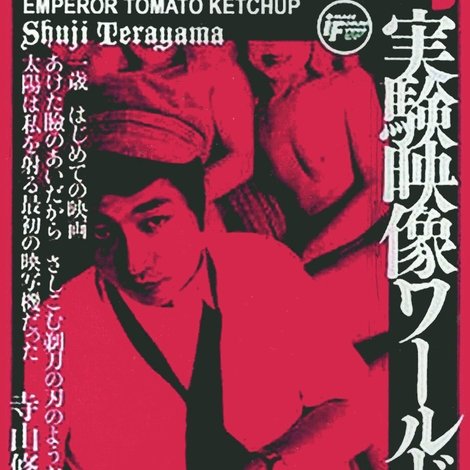 トマトケチャップ皇帝