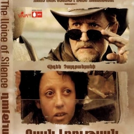 Լռության Ձայնը