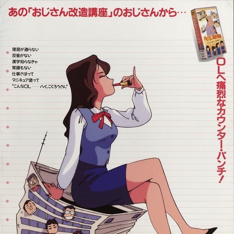 OL改造講座