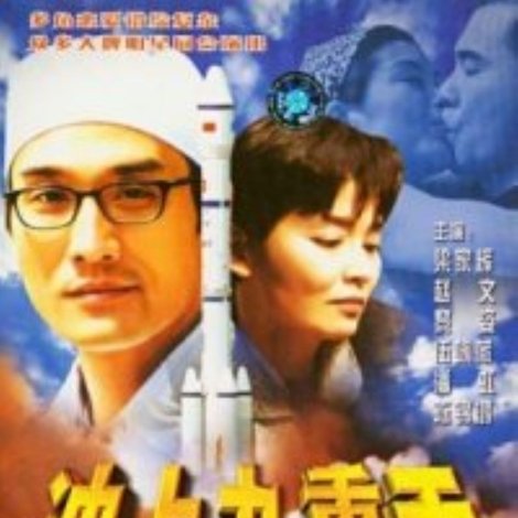 衝上九重天