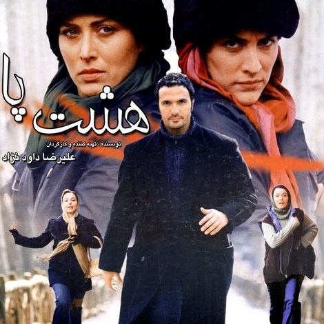 هشتپا