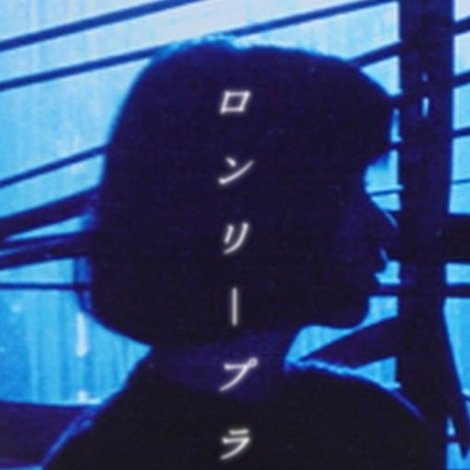 ロンリープラネット