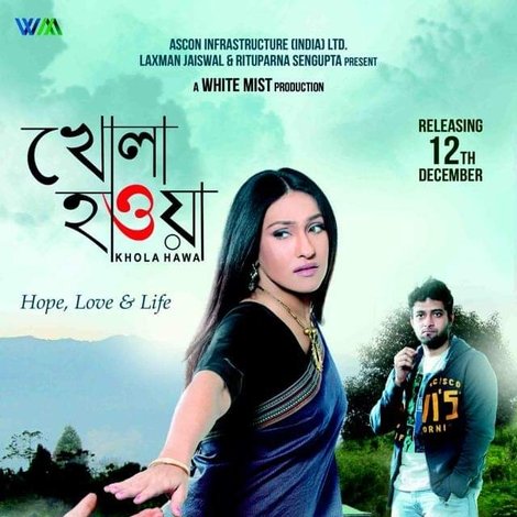 খোলা হাওয়া