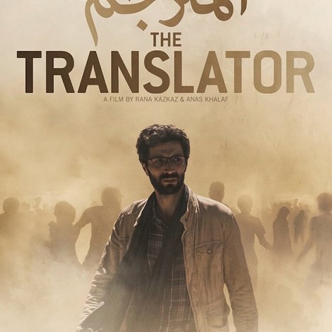 المترجم