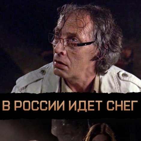 В России идёт снег