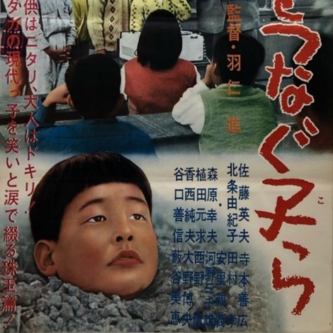 手をつなぐ子ら