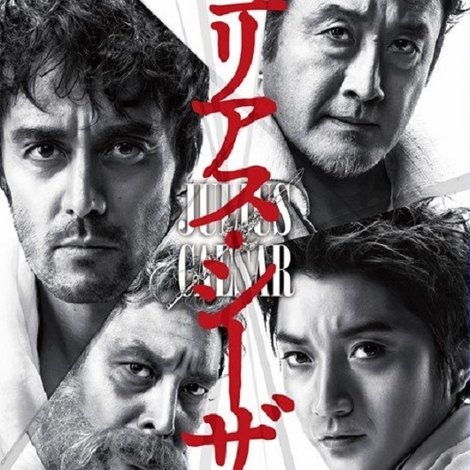 ジュリアス・シーザー