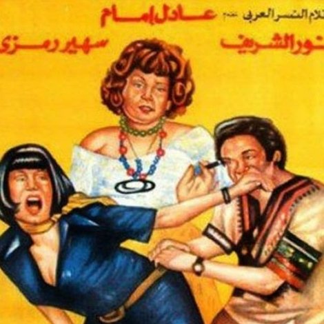 الكل عاوز يحب