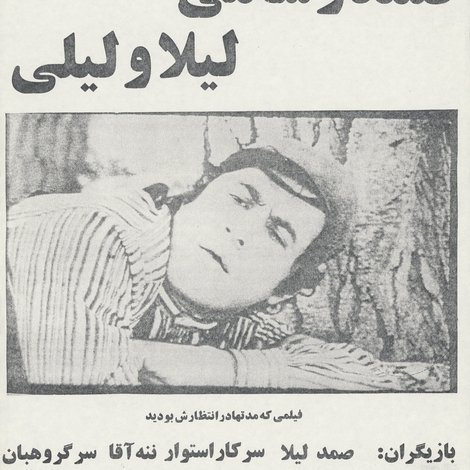 صمد و سامی، لیلا و لیلی