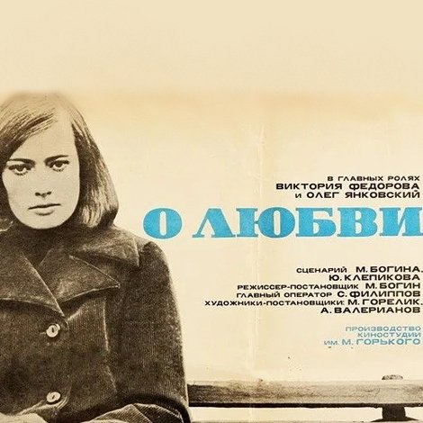 О любви