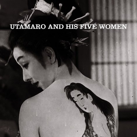 歌麿をめぐる五人の女