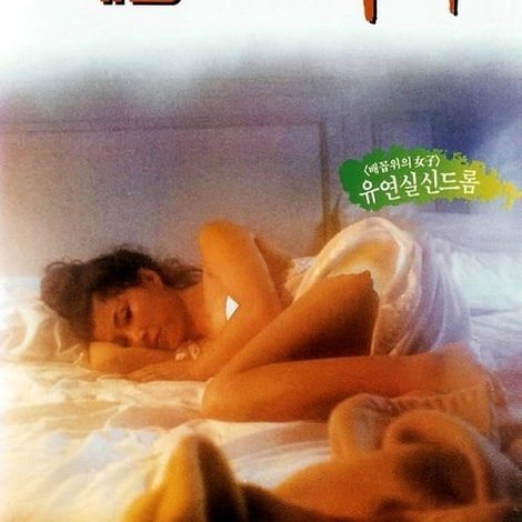 배꼽 위에 여자