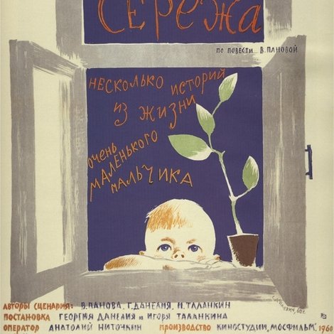 Серёжа